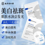 同仁堂（TRT）祛斑面膜美白補水淡斑提亮膚色女男士淡化黑色素去黃煙酰胺面膜 一盒裝