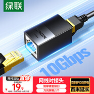 綠聯(lián)網線轉接頭對接頭 萬兆高速屏蔽網絡延長器 RJ45網口直通頭水晶頭模塊適用5/6/7類網線通用 單個