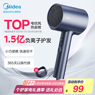 美的（Midea）1.5億負離子電吹風(fēng) 家用護發(fā)吹風(fēng)筒 家電國家補貼吹風(fēng)機 MB-AJ0503星夜藍 七夕情人節禮物