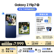 三星Samsung Galaxy Z Flip7 256GB免費升杯512GB 4.1英寸超大外屏 AI折疊屏手機 徐明浩同款 暗影藍