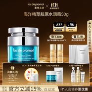 里海之謎海洋精萃膠原水潤(rùn)霜50g保濕補(bǔ)水面霜護(hù)膚品素顏霜情人節(jié)禮物