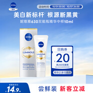 妮維雅（NIVEA）雙能瓶精華液10ml 抑黑去黃 提亮膚色  進(jìn)口 男女禮物中秋節(jié)禮物
