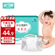 安可新 嬰兒T型尿片【96片】三角巾尿褲新生兒一次性隔尿墊拉拉褲S號(hào) 