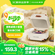 麥博（ MICROLAB）V179無線藍牙音響黑膠唱片迷你復古小音箱 高音質(zhì)RGB氛圍燈開學生日情侶禮物音響 米