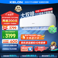 科龍（KELON）空調(diào)3匹掛機【國家補貼20%】新一級能效節(jié)能 大風量 變頻舒適 急速冷暖 內(nèi)外機自清潔 壁掛式 客廳 3匹 一級能效 首年換新+多倉速發(fā)+免費安裝