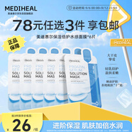 美迪惠爾保濕倍護(hù)水感面膜（6片裝）彈潤(rùn)嫩滑煥現(xiàn)水潤(rùn)肌教師節(jié)禮物