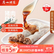 廣州酒家利口福 豬肉腸粉185g*3盒 9條 方便速凍拉腸 懶人兒童早餐 廣式茶點(diǎn)早點(diǎn)