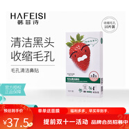 韓菲詩(shī)（HAFEISI） 毛孔清潔鼻貼 T區護理 去黑頭祛粉刺 男女 10片裝僅具物理作用