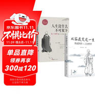 【全2冊(cè)】人生沒有什么不可放下弘一法師著+從容淡定過一生人生哲學(xué)李叔同傳 人生智慧書籍