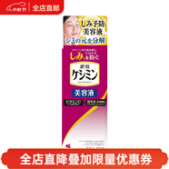 小林制藥日本直郵 小林制藥斑可麗 美容液 針對斑 肌膚暗沉 美容液 30ml/瓶