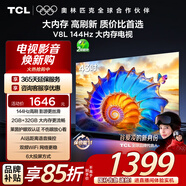 TCL電視 43V8L 43英寸 2GB+32GB大內(nèi)存 護(hù)眼 AI語(yǔ)音 投屏 以舊換新 家電國(guó)家補(bǔ)貼