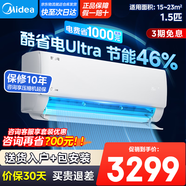 美的空調掛機 大1.5匹 酷省電 新一級能效 變頻冷暖 省電空調 大1匹壁掛式掛機 1.5匹 一級能效 【酷省電Ultra】節能46%