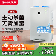 夏普（Sharp）空氣凈化器加濕凈化一體機無(wú)霧加濕殺菌除甲醛母嬰家用霧霾PM2.5寵物去異味除毛發(fā)BB60