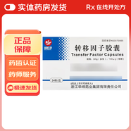 [華錦生物] 轉移因子膠囊 3mg:0.1mg*24粒/盒 3盒裝
