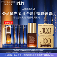 雅詩蘭黛【返100元券】全新微雕眼霜試用禮（微雕眼霜0.5ml*4+小棕瓶7ml）