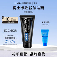 花印男士四合一面霜水乳套裝潤膚露洗面奶爽膚水乳液保濕控油男友禮物 洗面奶130g（黑白磨砂柔珠）