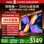 Vidda X Mini 2026款 海信電視65英寸 300Hz超高刷 1300nits高亮QD-Mini LED 國家補(bǔ)貼液晶電視機(jī)65VX3Q
