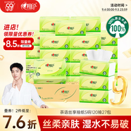 心相印抽紙【肖戰(zhàn)同款】茶語絲享 3層120抽*27包真S碼 紙巾 衛(wèi)生紙 整箱