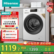 海信（Hisense）滾筒洗衣機(jī)全自動12公斤超大容量 健康高洗凈比智能洗一級能效 WF120A1Q 以舊換新家電國家補(bǔ)貼20%