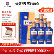 茅臺貴州大曲酒 醬香型白酒 商務(wù)宴請 迎賓送禮酒水 53度 500mL 6瓶 80年代（3.0）