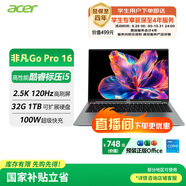 宏碁（acer）非凡Go Pro 國家補(bǔ)貼 16英寸輕薄本2.5K屏120Hz 學(xué)生辦公筆記本電腦 (13代i5-13500H 32G 1T)灰