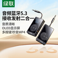 綠聯(lián)藍(lán)牙接收器發(fā)射器5.3版3.5mm音頻適配器手機連接aux車載音響Switch電視耳機音箱一拖二帶OLED屏幕