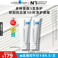 理膚泉B5霜40ml*2支套裝受損屏障修護面霜舒緩泛紅淡化印痕護膚品禮物女