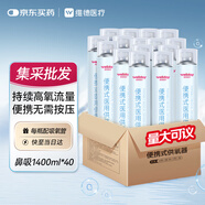 維德（WELLDAY）氧氣瓶便攜式供氧器孕婦老人高原旅游應急鼻吸式氧氣罐1400ml*40