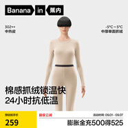 蕉內(nèi)熱皮302++保暖內(nèi)衣男女士棉感套裝7A抗菌秋衣秋褲加絨加厚秋冬季 【女士】燕麥奶 XL