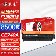 京呈CE740A硒鼓適用惠普HP 307A CP5225/CP5225n/CP5225dn佳能LBP9100/9500C/9600C打印機硒鼓  黑色