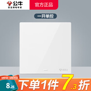 公牛（BULL）G39白色帶開(kāi)關(guān)插座 全屋86型暗裝墻壁面板家用電源純平大板無(wú)邊框 一開(kāi)單控（1開(kāi)單開(kāi)16A總控） 官方簡(jiǎn)約奶油風(fēng)裝修裝飾專(zhuān)用套餐