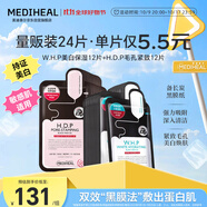 美迪惠爾美白保濕黑面膜12片毛孔緊致黑面膜12片雙效