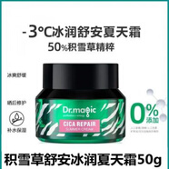 魔法醫(yī)生;MAGICDOCTORDr.magic魔法醫(yī)生積雪草舒安冰潤夏天霜50g 保濕修復舒緩舒敏面霜 Dr.magic魔法醫(yī)生積雪草舒安冰潤夏天霜50g