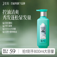 三生花百雀羚蓬松豐盈精油香氛洗發(fā)水800ml無(wú)硅油洗發(fā)膏控油防斷發(fā)扁塌