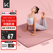 Keep瑜伽墊加寬183*80cm減震健身墊男女防滑墊家用運(yùn)動 體重管理計劃