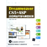 全新正版 DreamweaverCS5+ASP動(dòng)態(tài)開發(fā)與典型實(shí)例(附光盤) 李睦芳//肖新容 9787302300328