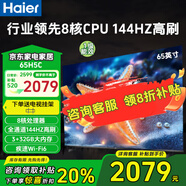 海爾（Haier） 電視65英寸超高清4K人工智能黑色全面屏網(wǎng)絡(luò)全面屏智慧屏語音遙控大內(nèi)存 65英寸 新款一級(jí)節(jié)能|8核CPU【65H5C】