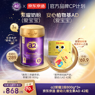 a2紫曜2段*3 送J.ZA0京東京造嬰幼兒維生素AD 42粒