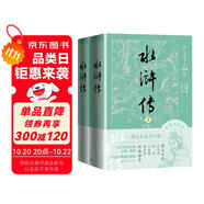 水滸傳（上下） 小說 有聲版  專家團隊精心標點注釋的經典名著  名家演播，全文暢聽
