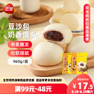 三全豆沙包960g+奶香饅頭960g 包子兒童早餐半成品食品方便速食