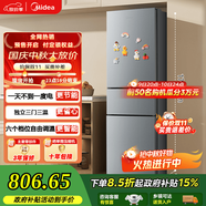 美的（Midea）220L家用小冰箱小型三門(mén)三溫區中門(mén)軟冷凍節能省電低音出租房電冰箱國家補貼 BCD-220TM鈦鋼灰