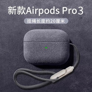 優(yōu)思頓airpods pro3保護套airpodspro三代套男生airpods4無(wú)線(xiàn)充電airpod3pro超薄藍牙高級感蘋(píng)果耳機殼 【灰+掛繩】翻毛皮質(zhì)+貼合不掉蓋 蘋(píng)果 AirPods Pro3