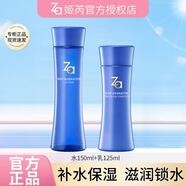 姬芮za水乳套裝補水保濕女恒潤嬌養系列護膚品 舒緩保濕：水+乳【兩件套】