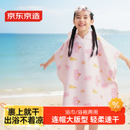 京東京造 兒童浴巾洗澡游泳速干斗篷帶帽男女童吸水毛巾溫泉浴袍沙灘巾