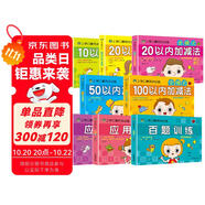 套裝8冊(cè) 全橫式上學(xué)口算同步訓(xùn)練：10以內(nèi)加減法+20以內(nèi)進(jìn)位、退位加減法+20以內(nèi)不進(jìn)位、不退位加減法+50以內(nèi)加減法+100以內(nèi)加減法+應(yīng)用題上+應(yīng)用題下+百題訓(xùn)練