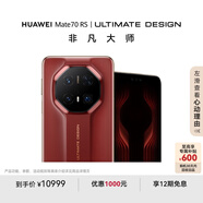 HUAWEI Mate70 RS 非凡大師 16GB+512GB瑞紅華為鴻蒙智能手機(jī)