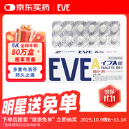 EVE日本白兔EVE止疼藥白色A錠 喉嚨痛關(guān)節(jié)痛腰痛痛經(jīng)牙疼感冒發(fā)熱退燒撲熱息痛甲流感冒用藥 升級(jí)版布洛芬60粒