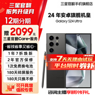 【限時(shí)送2099元服務(wù)】S24Ultra Al智享生活辦公 四長(cháng)焦系統 SPen 5G AI手機 鈦黑 12GB+512GB 7天機 準新 無(wú)免息