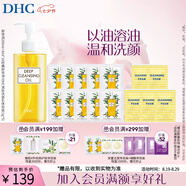 蝶翠詩(shī)（DHC） 橄欖卸妝油 溫和卸妝清潔臉部不油膩 禮物【日本進(jìn)口七夕好禮】 卸妝油230ml+清新潔面15g