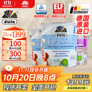 都芳（DUFA）都芳漆晶典乳膠漆油漆水性環(huán)保德國進口墻漆廠送定制品15L套裝